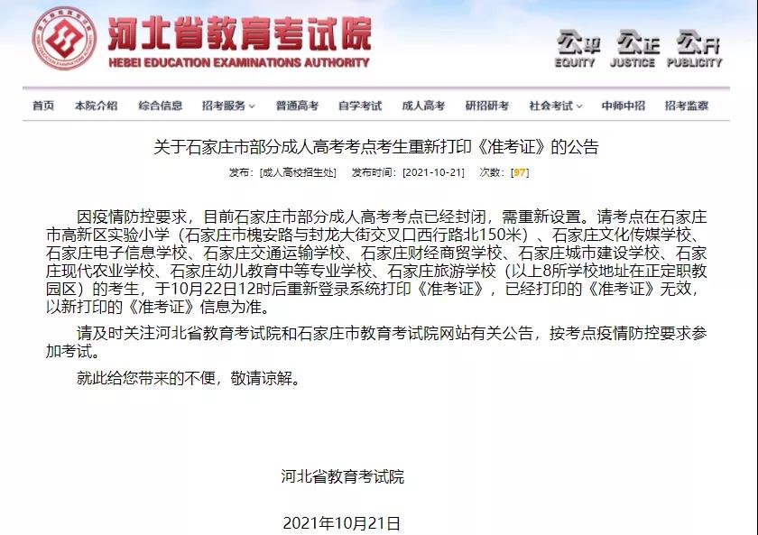 绘家每日资讯│石家庄部分成人高考考点已封闭，曝学府名城等十项目进展！(图4)