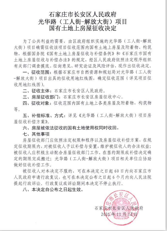 绘家每日资讯│藁城区11月份商品房预售公示，征地快讯！(图7)