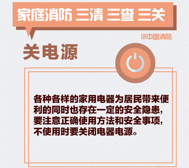一住宅起火致4人遇难！家庭消防安全应该怎么做？(图9)
