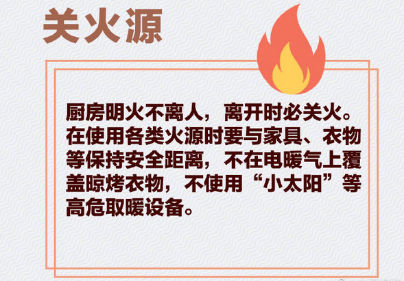 一住宅起火致4人遇难！家庭消防安全应该怎么做？(图10)