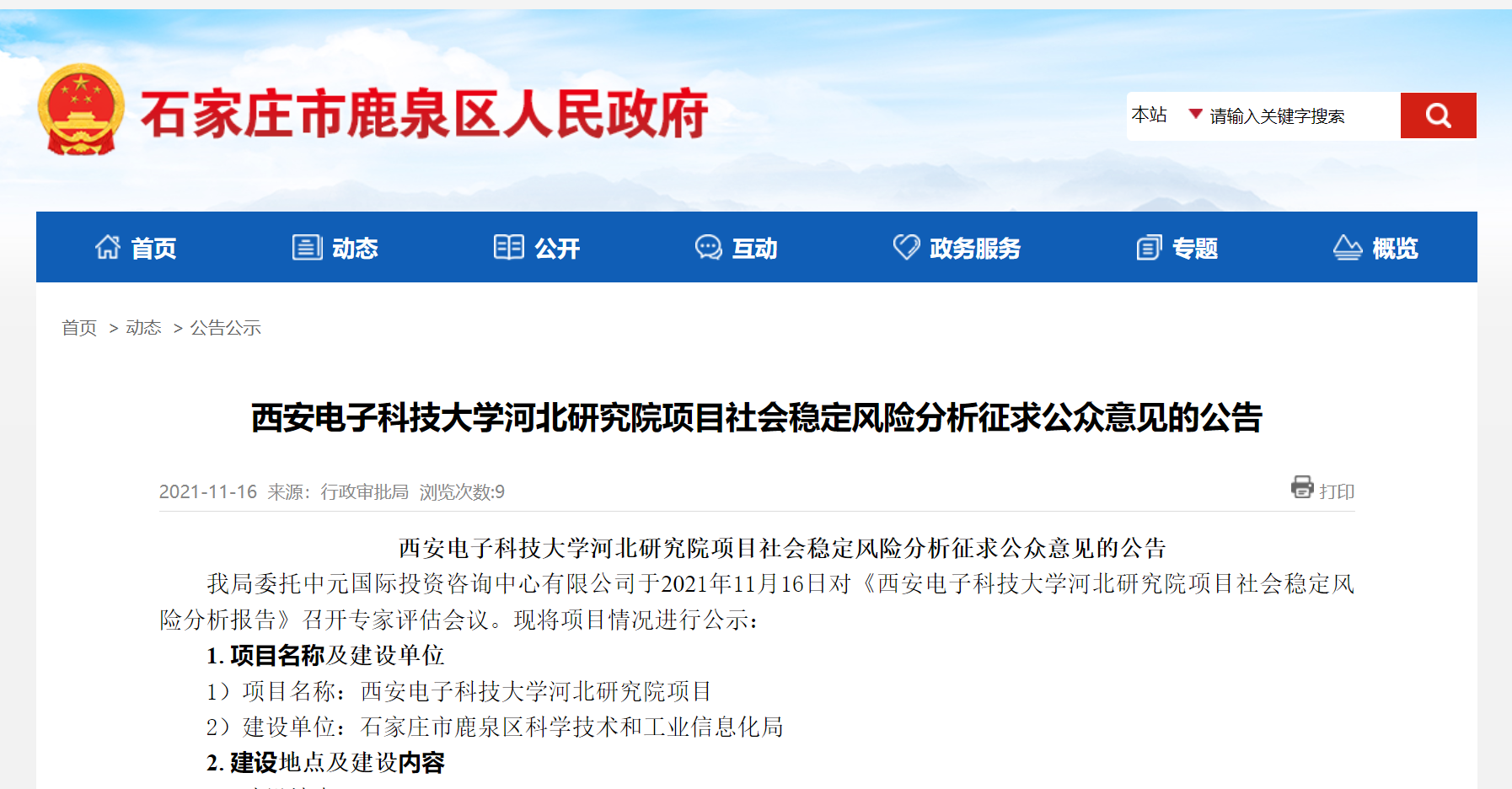 绘家每日资讯│新冠特效药来了!石家庄宋村改造地块控规方案公示！(图6)