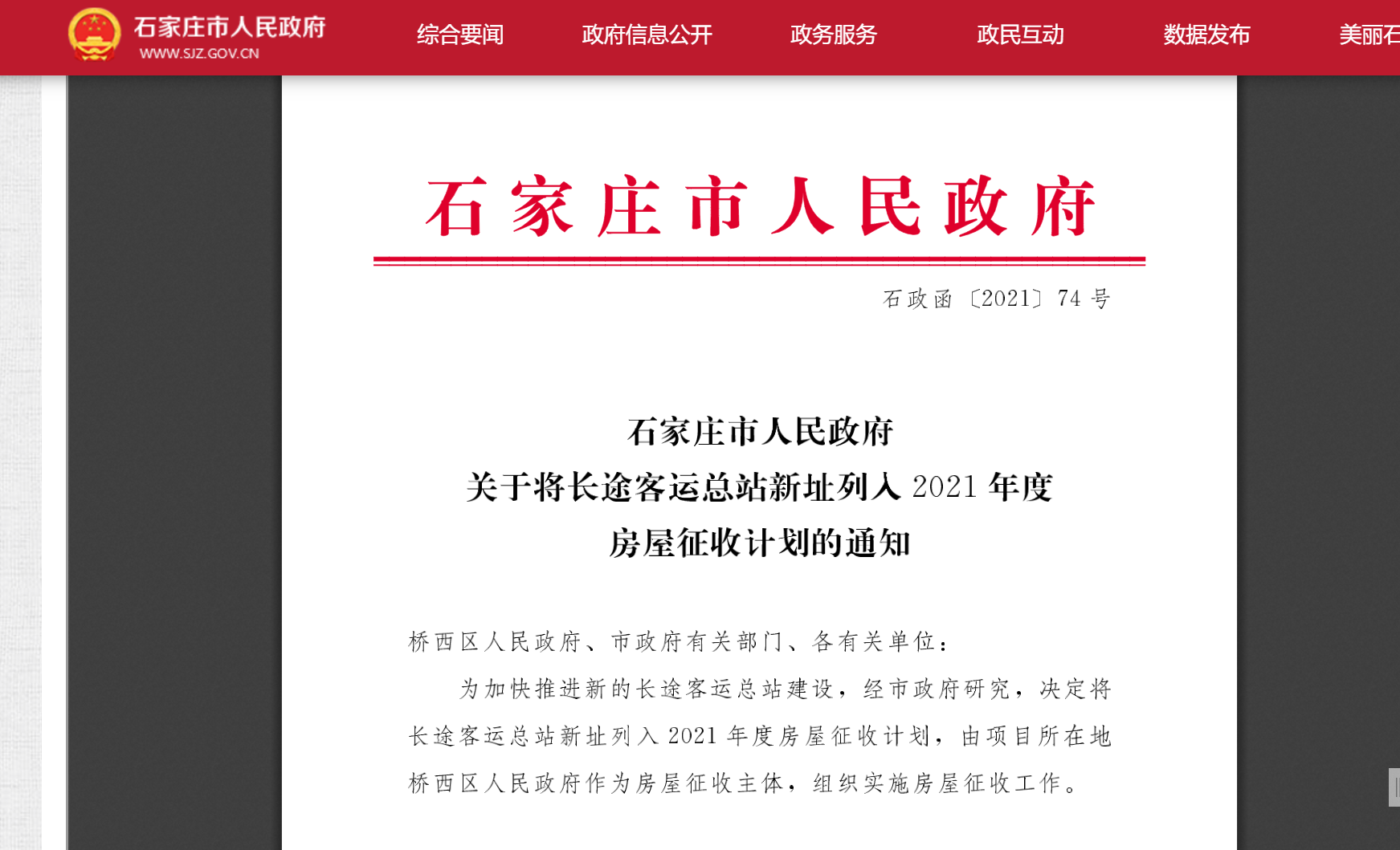 绘家每日资讯│降温注意保暖！长途客运总站新址明年征收！(图4)