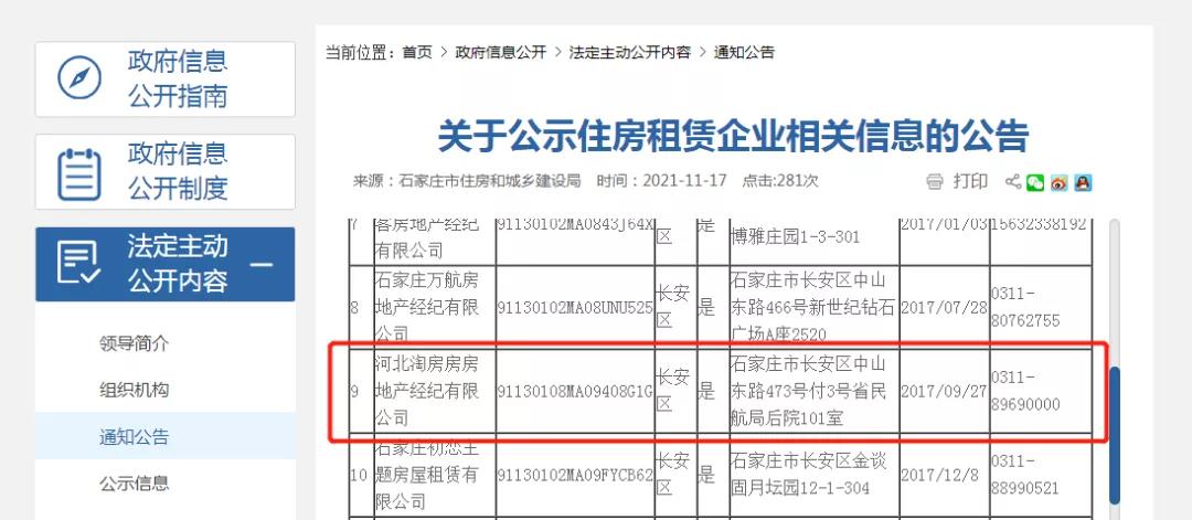 石家庄住建局公示已进行开业报告住房租赁企业 绘家青年公寓赫然在列(图2)