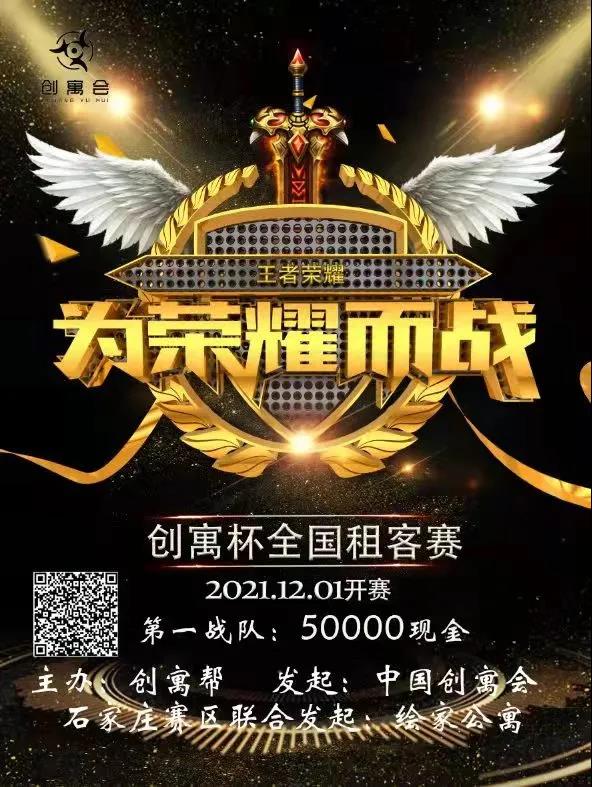 全国租客王者荣耀C1赛开赛通知来了！50000元现金等你拿！(图2)