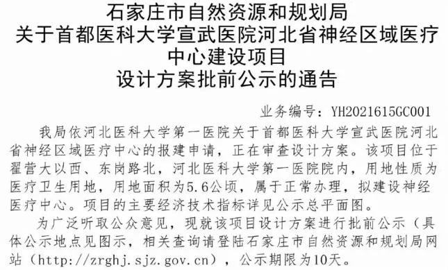 绘家每日资讯｜石家庄将新增一国家区域医疗中心，5大项目新获预售证！(图3)