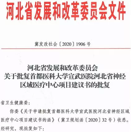 绘家每日资讯｜石家庄将新增一国家区域医疗中心，5大项目新获预售证！(图4)