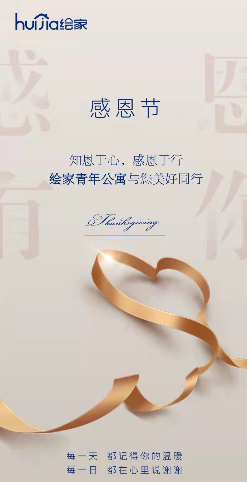感恩节丨知恩于心，感恩于行(图1)