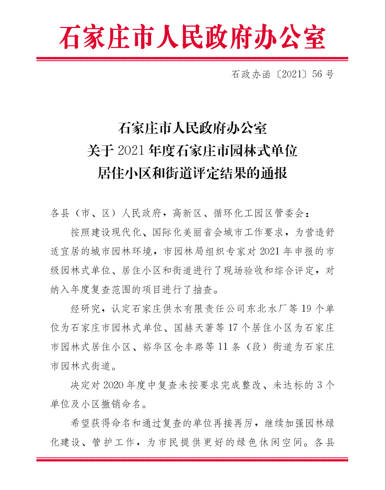 绘家每日资讯│17大项目评定为园林式居住小区，河北成人高校录取分数线确定！(图3)