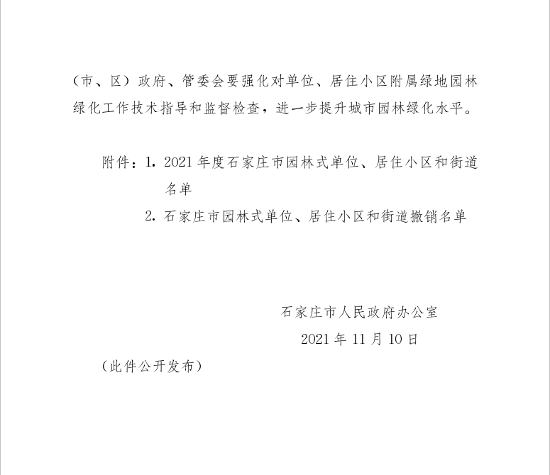 绘家每日资讯│17大项目评定为园林式居住小区，河北成人高校录取分数线确定！(图4)