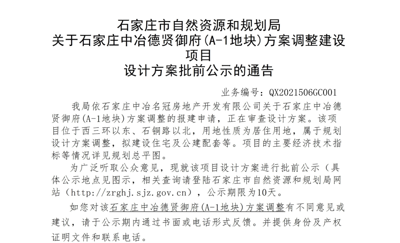 绘家每日资讯│17大项目评定为园林式居住小区，河北成人高校录取分数线确定！(图10)