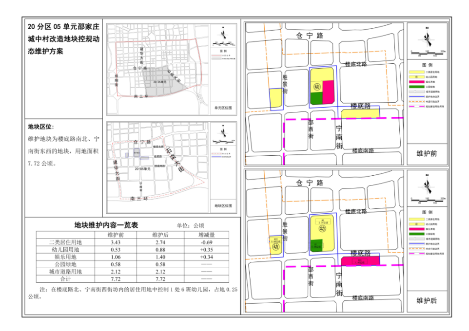 绘家每日资讯│一女生在公园遭殴打 警方通报！石家庄多地块控规公示！(图17)