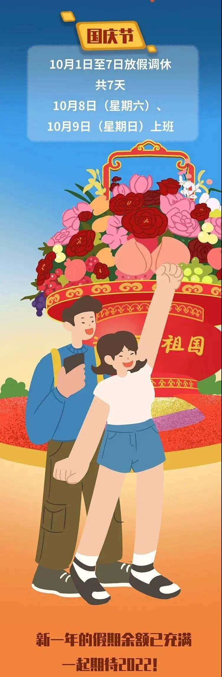 2022年放假安排来了(图6) 2022年放假安排来了(图6)