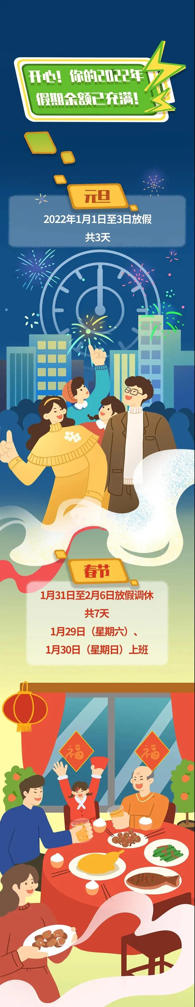 2022年放假安排来了(图3) 2022年放假安排来了(图3)