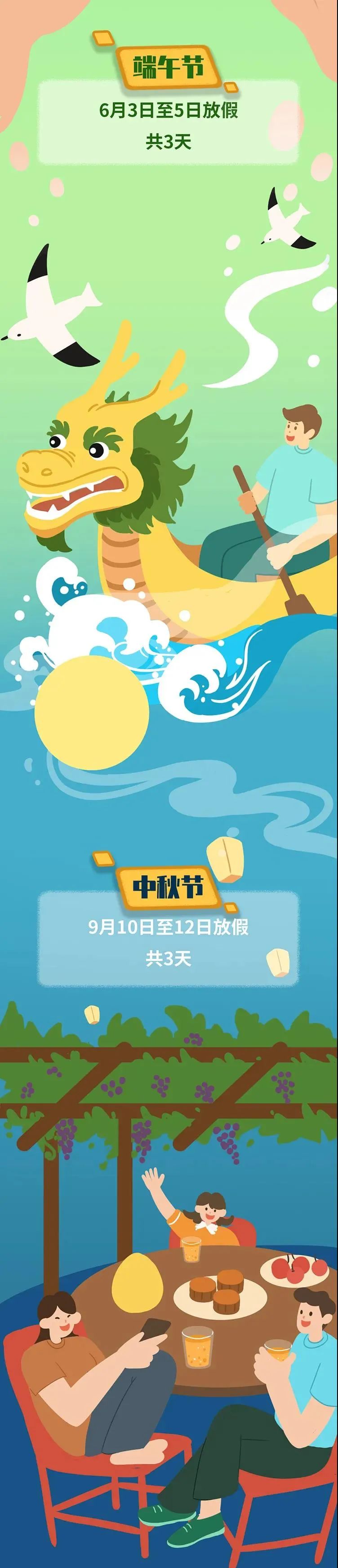 2022年放假安排来了(图5) 2022年放假安排来了(图5)