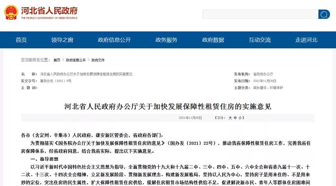 最新官宣!河北将支持专业化规模化住房租赁企业建设(图1) 最新官宣!河北将支持专业化规模化住房租赁企业建设(图1)