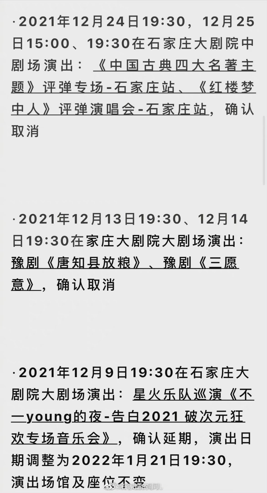 绘家每日资讯│石家庄一地健康码突然变黄?12345回应!(图6)