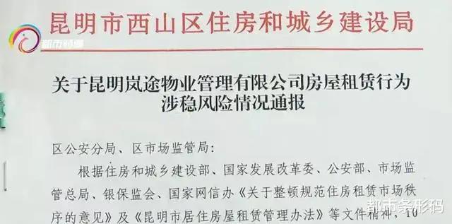 某租赁企业涉嫌合同诈骗被查处,住房租赁逐步规范化(图1) 某租赁企业涉嫌合同诈骗被查处,住房租赁逐步规范化(图1)