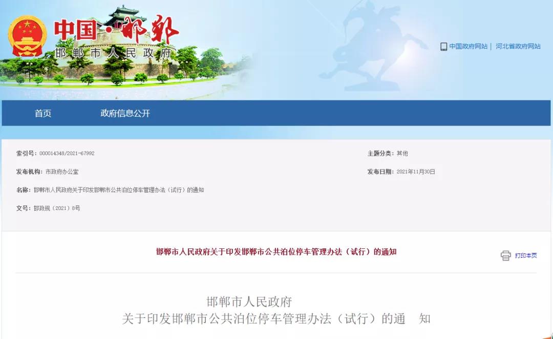 绘家每日资讯│河北1市试行公共泊车位限时免费,曝石煤机地块新进展!(图6) 绘家每日资讯│河北1市试行公共泊车位限时免费,曝石煤机地块新进展!(图6)