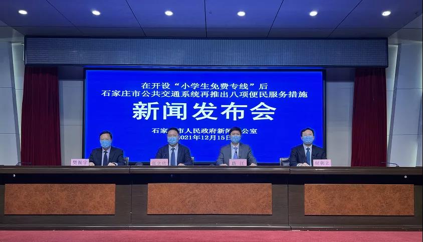 周四公交免费！4小时内免费换乘！石家庄公交系统8项便民举措来了(图1)