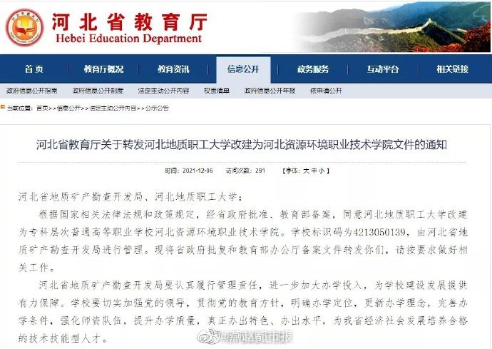 绘家每日资讯│石家庄地铁行车间隔调整！河北要改建一所新高校！(图4)