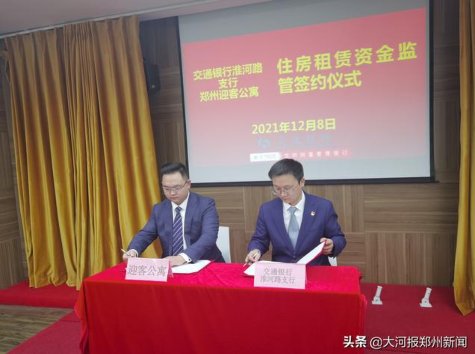 郑州:积极推进住房租赁行业 交通银行和迎客公寓签约(图1) 郑州:积极推进住房租赁行业 交通银行和迎客公寓签约(图1)