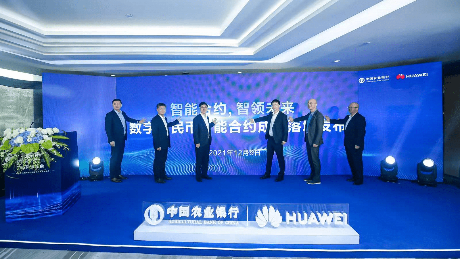 农行联袂华为落地首个数字人民币“智能合约”:可规范长租公寓资金使用(图1) 农行联袂华为落地首个数字人民币“智能合约”:可规范长租公寓资金使用(图1)