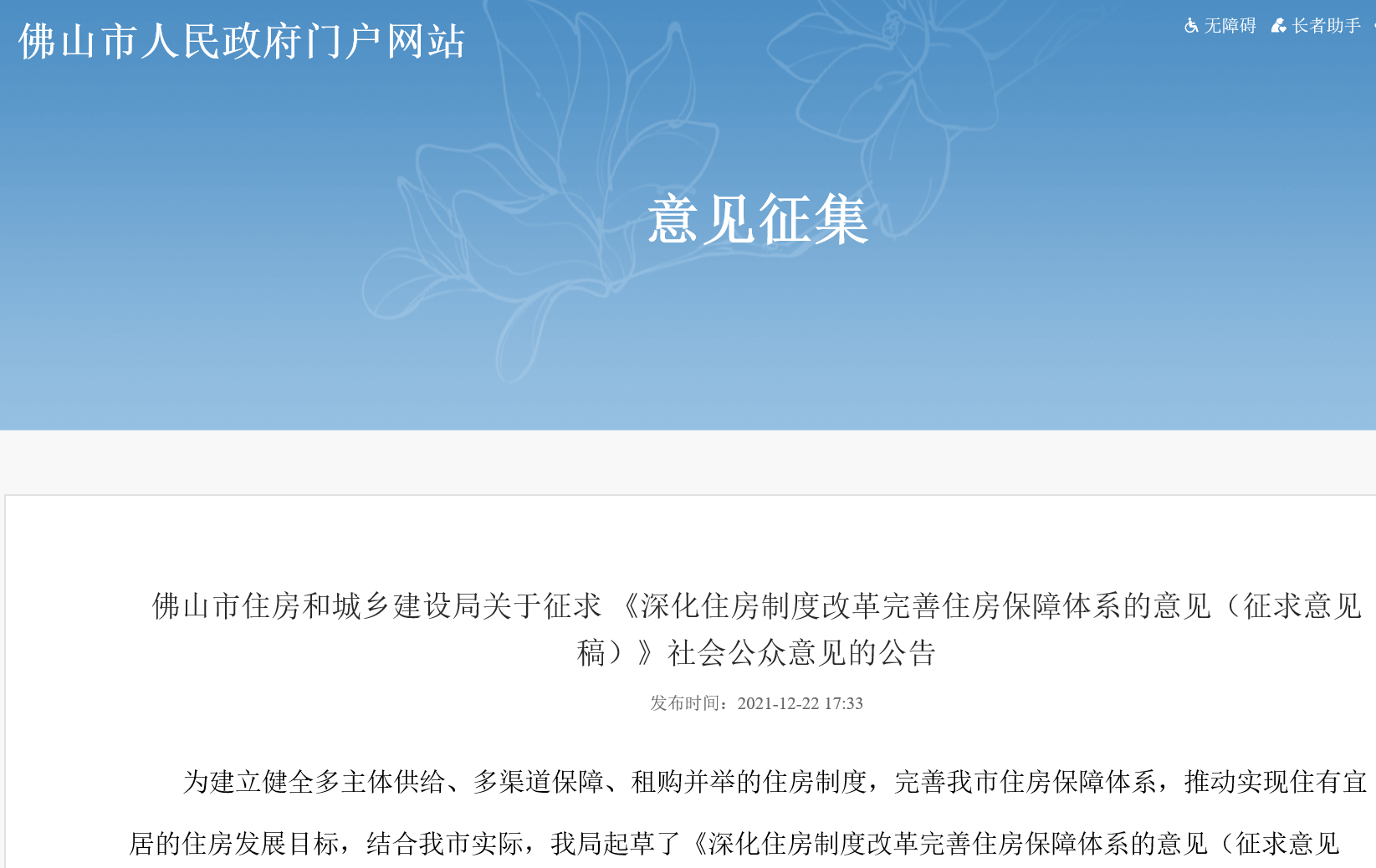 佛山:十四五拟新增筹集保障住房至少11万套(图1) 佛山:十四五拟新增筹集保障住房至少11万套(图1)