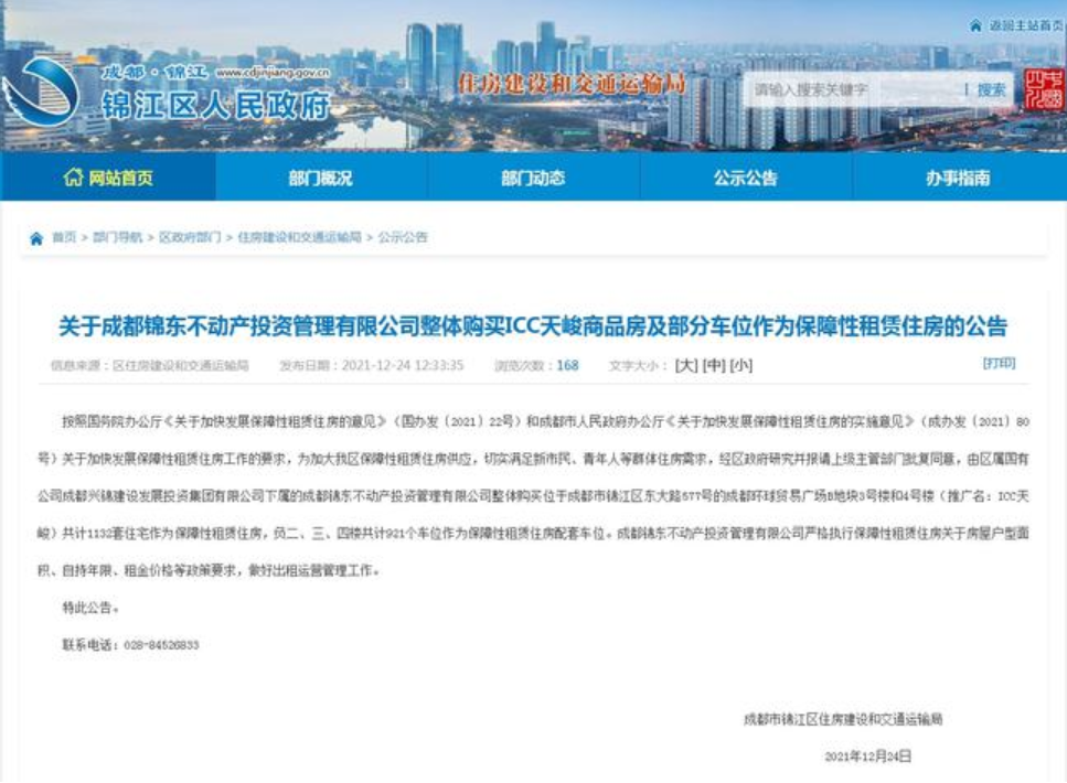 成都：ICC天峻1132套住宅被整体卖出 作为保障性租赁住房(图1)
