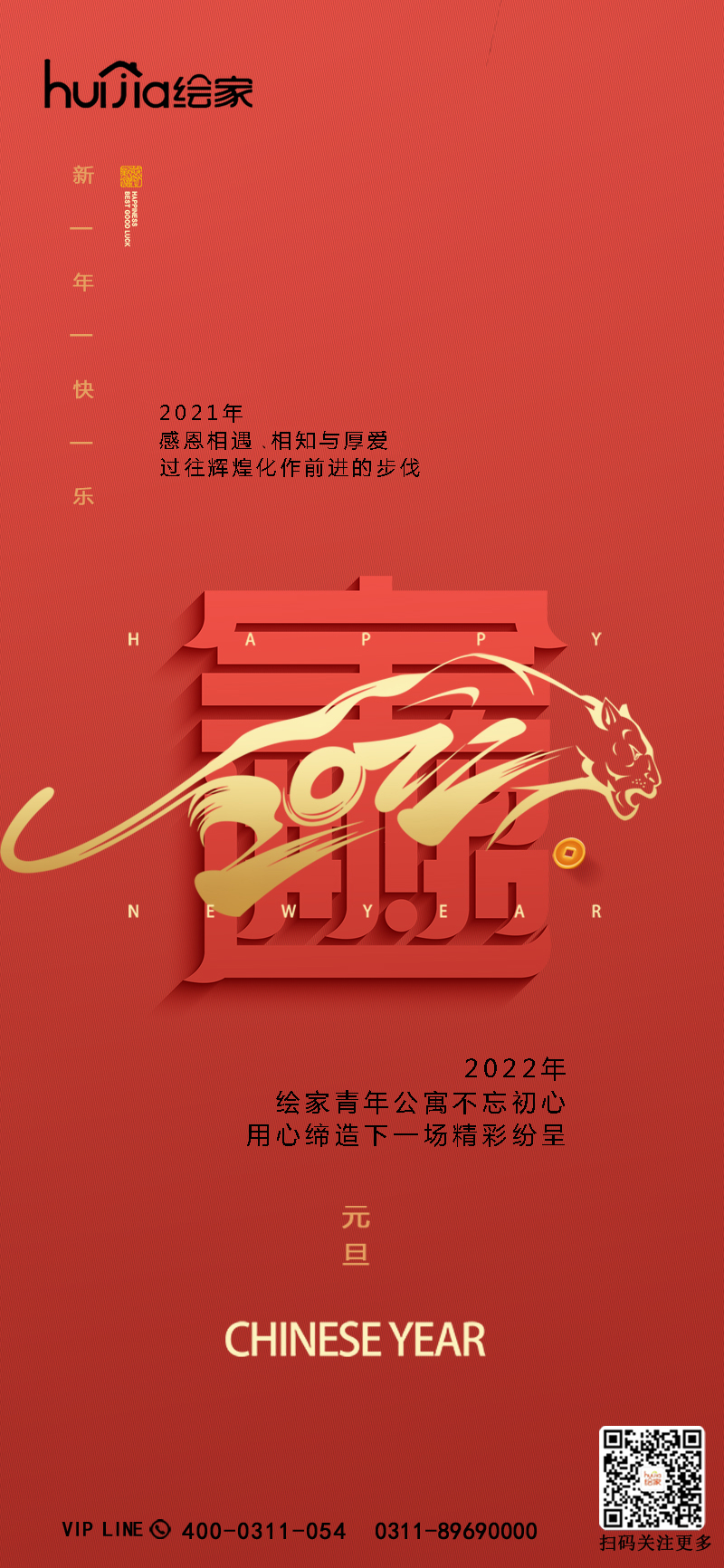 新年伊始 元旦快乐(图1)