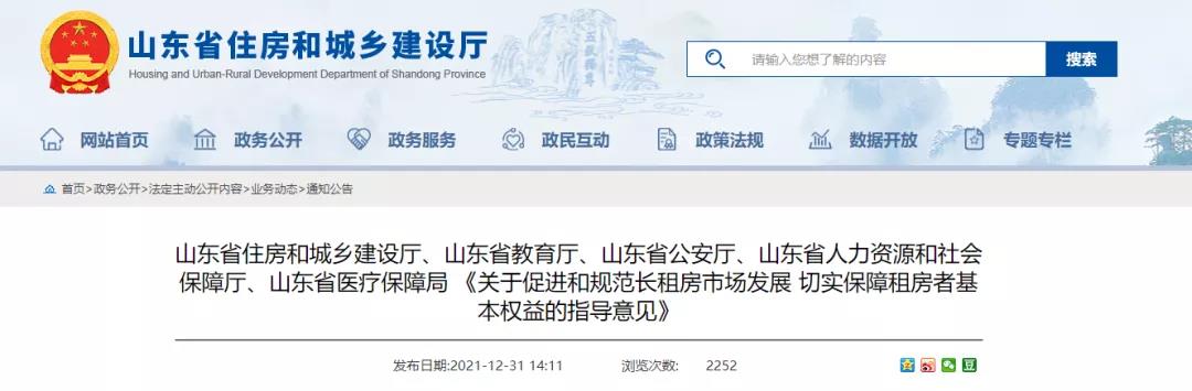 山东:逐步实现租房落户、探索租房者子女就近入学(图1) 山东:逐步实现租房落户、探索租房者子女就近入学(图1)