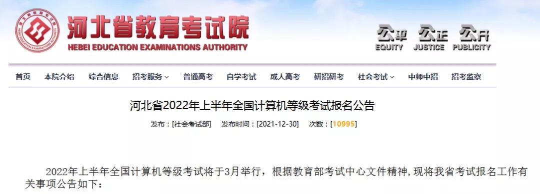 绘家每日资讯│石家庄中小学寒假时间确定，2022年上半年全国计算机等级考试报名公告！(图4)