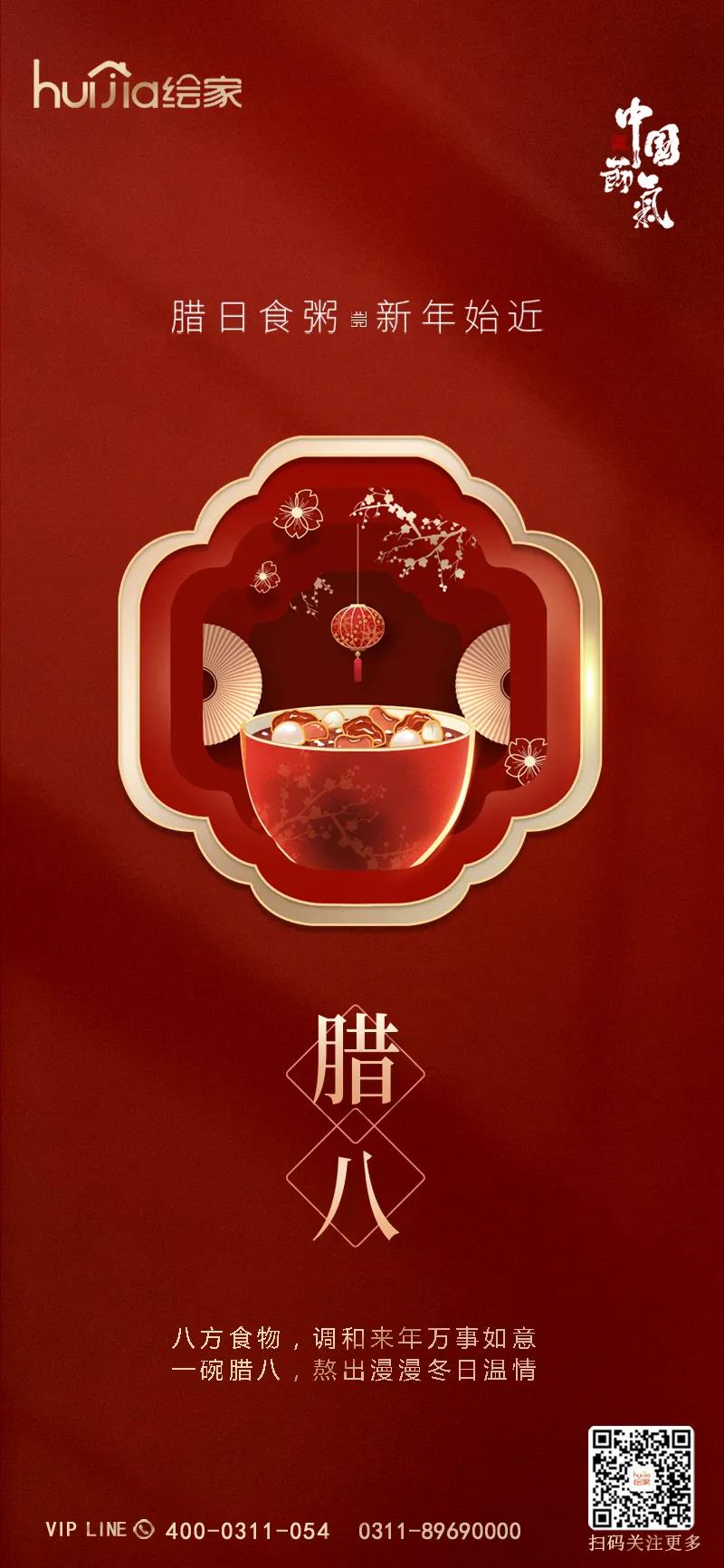 ​腊八丨粥到年味至，家期盼归人(图1)