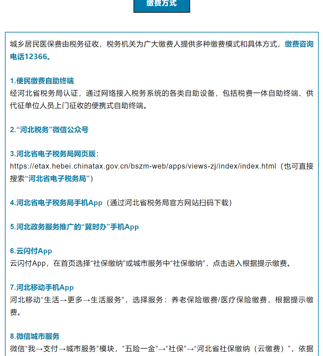 绘家每日资讯│2022年度城乡保险缴费延长至2月25日(图6)