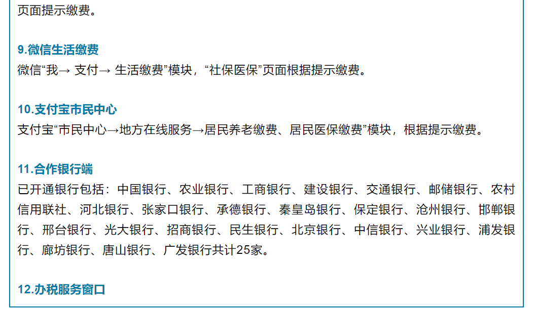 绘家每日资讯│2022年度城乡保险缴费延长至2月25日(图7)