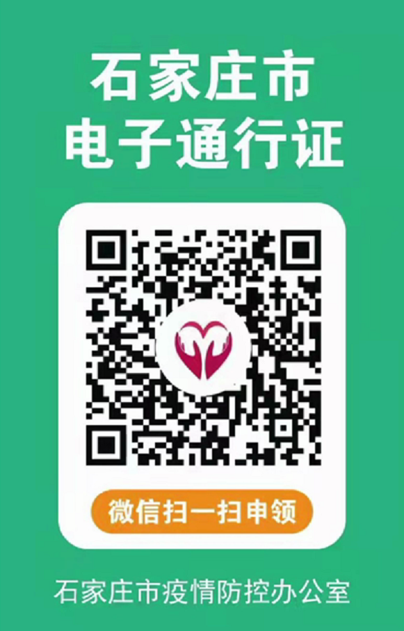 绘家每日资讯│河北13市采取临时交通管理措施，来返石快速通行可申请电子通行证！(图6)