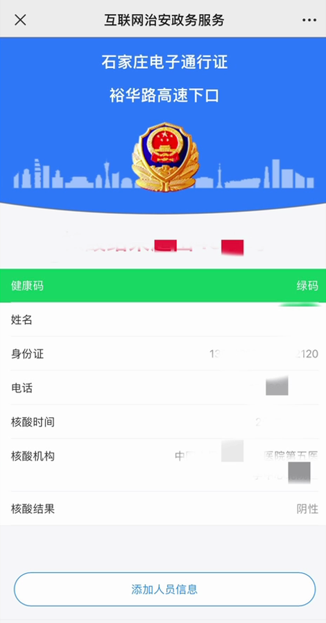 绘家每日资讯│河北13市采取临时交通管理措施，来返石快速通行可申请电子通行证！(图11)