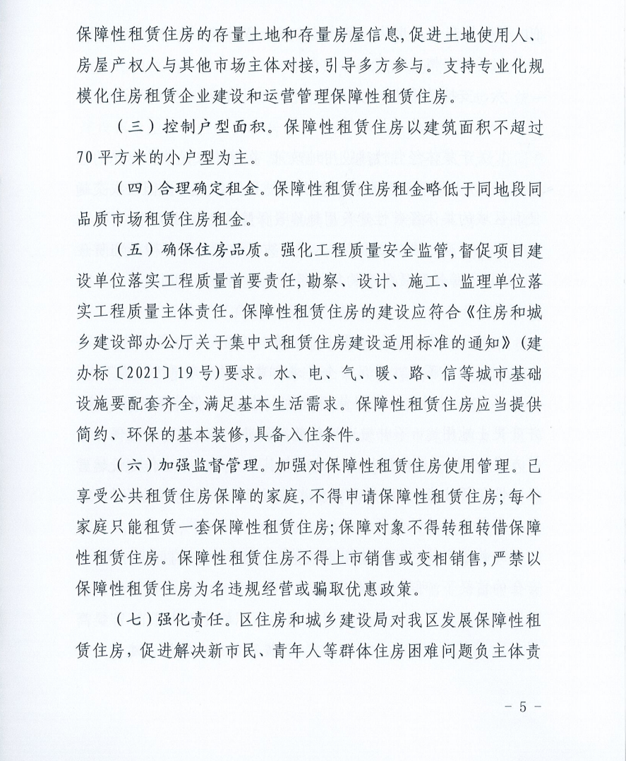 明确户型大小、补贴标准!藁城区发文加快发展保障性租赁住房(图5)