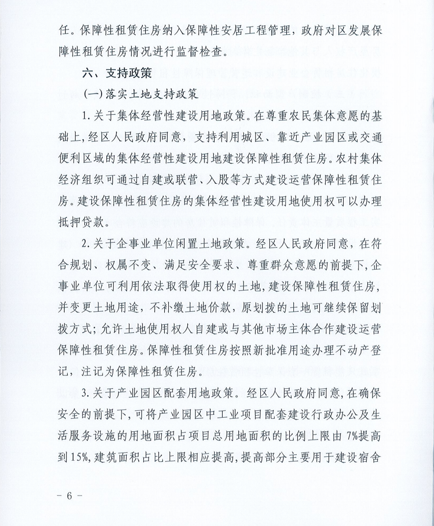 明确户型大小、补贴标准!藁城区发文加快发展保障性租赁住房(图6)