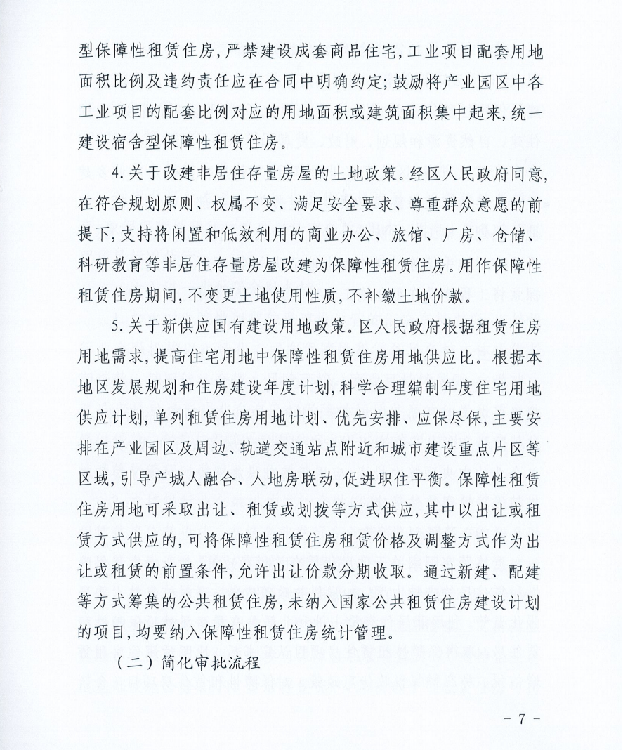 明确户型大小、补贴标准!藁城区发文加快发展保障性租赁住房(图7)