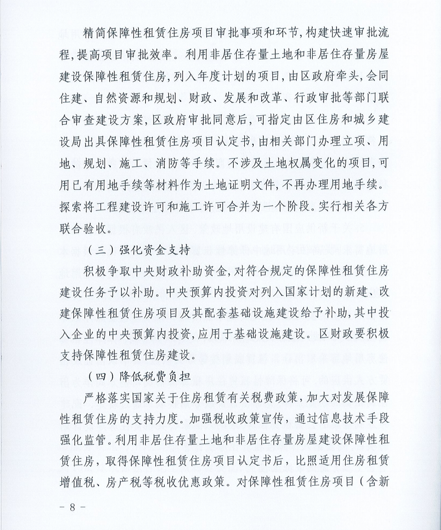 明确户型大小、补贴标准!藁城区发文加快发展保障性租赁住房(图8)