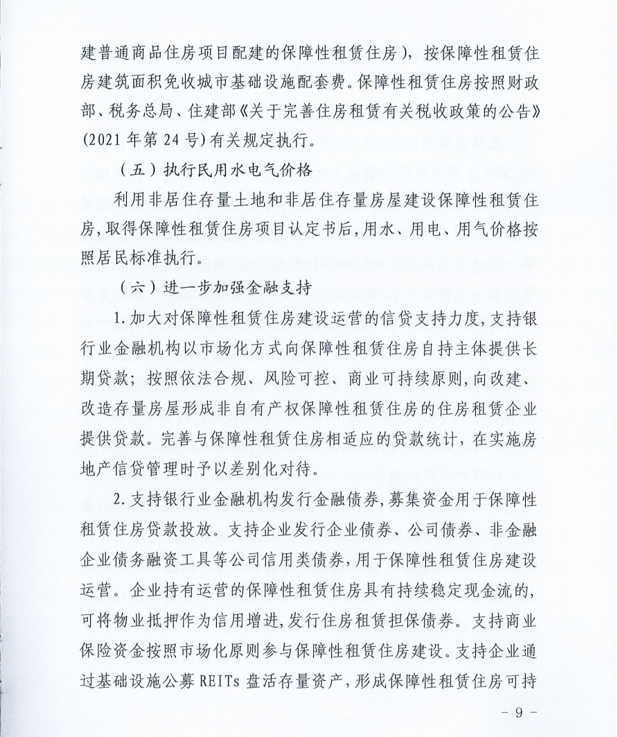 明确户型大小、补贴标准!藁城区发文加快发展保障性租赁住房(图9)