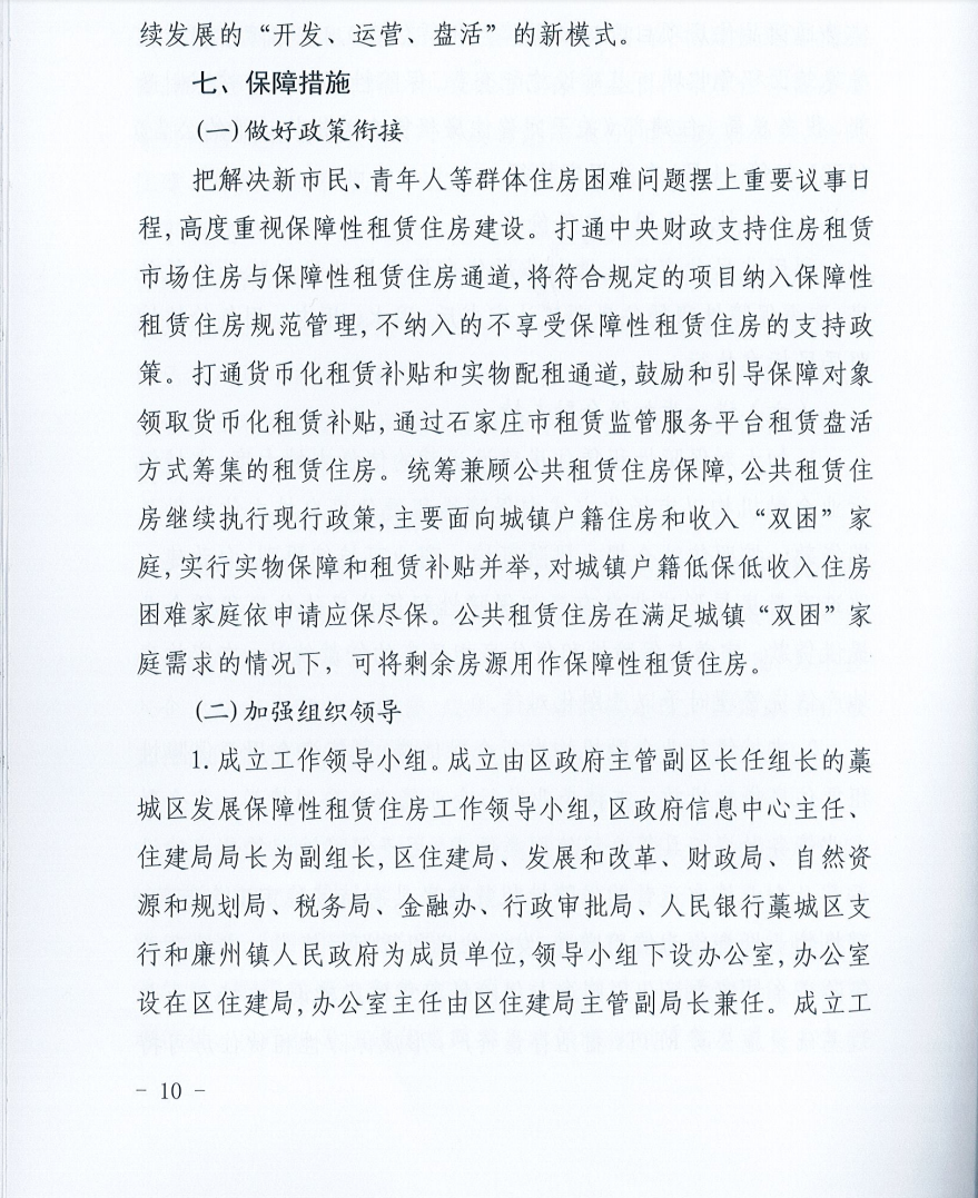明确户型大小、补贴标准!藁城区发文加快发展保障性租赁住房(图10)