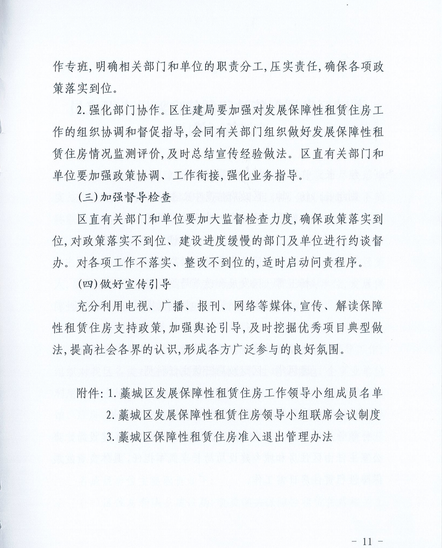 明确户型大小、补贴标准!藁城区发文加快发展保障性租赁住房(图11)