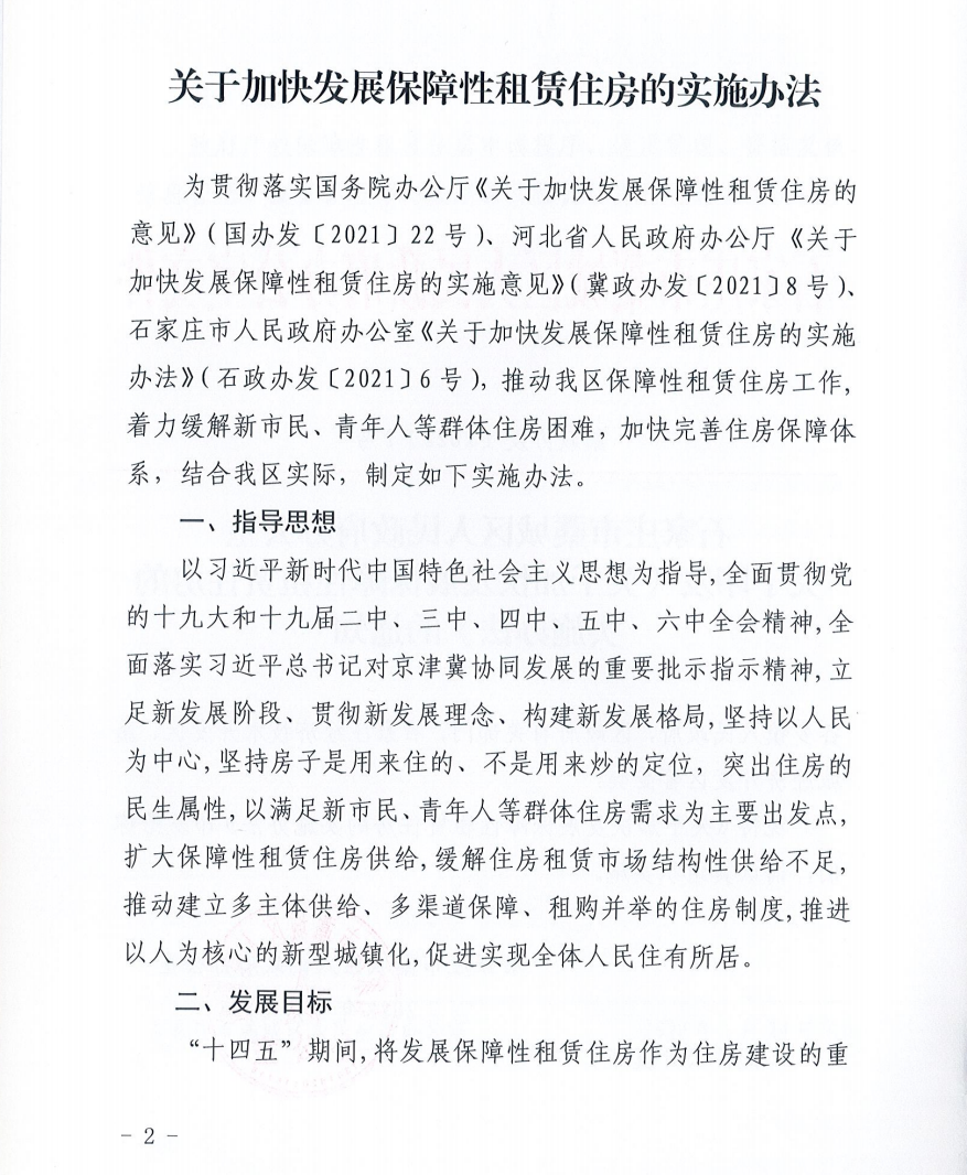 明确户型大小、补贴标准!藁城区发文加快发展保障性租赁住房(图2)