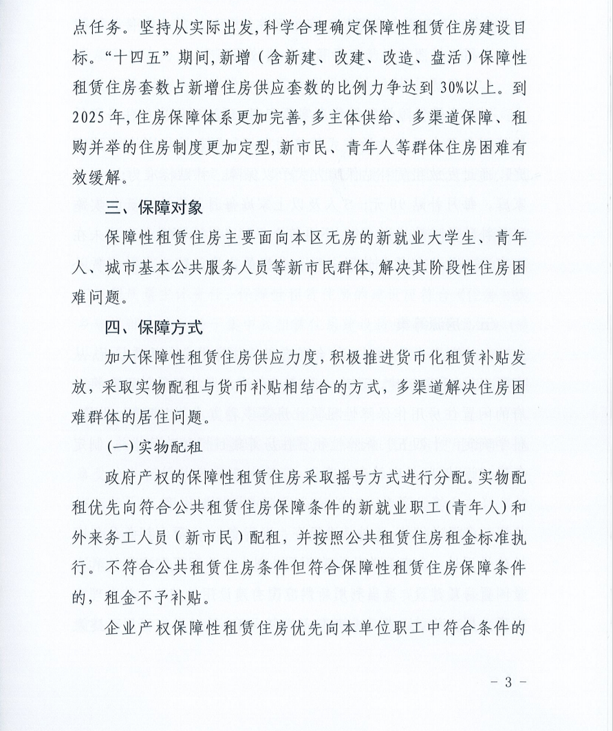 明确户型大小、补贴标准!藁城区发文加快发展保障性租赁住房(图3)