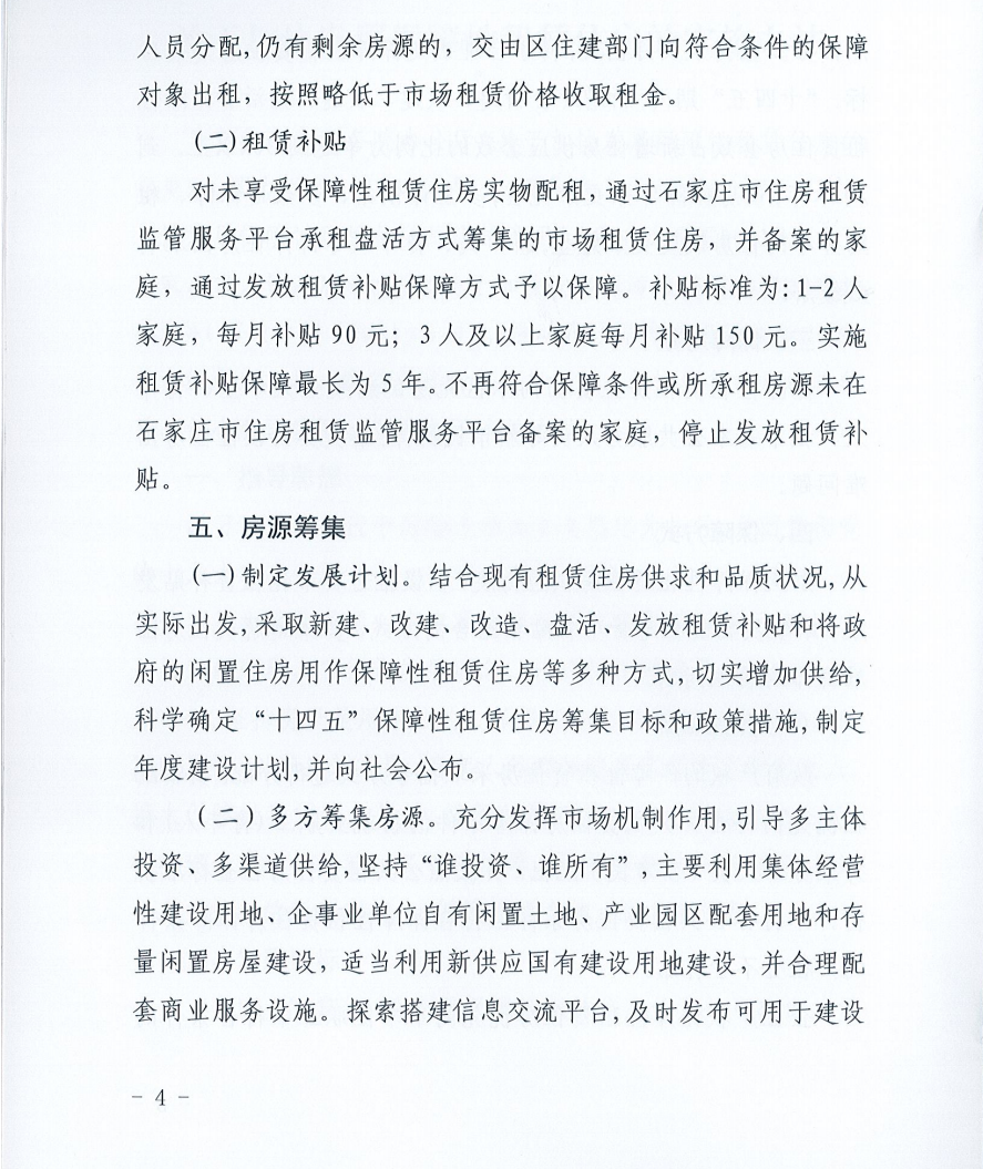 明确户型大小、补贴标准!藁城区发文加快发展保障性租赁住房(图4)