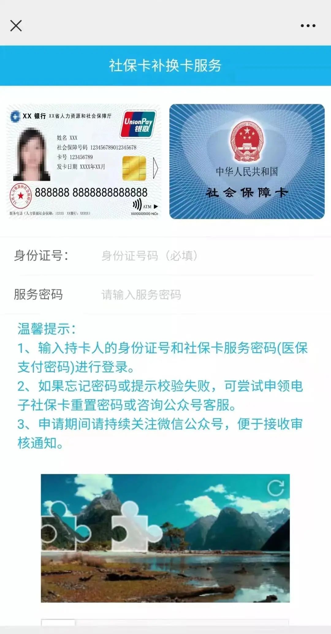 绘家每日资讯│第二代社保卡临近到期换卡戳这里!(图19)