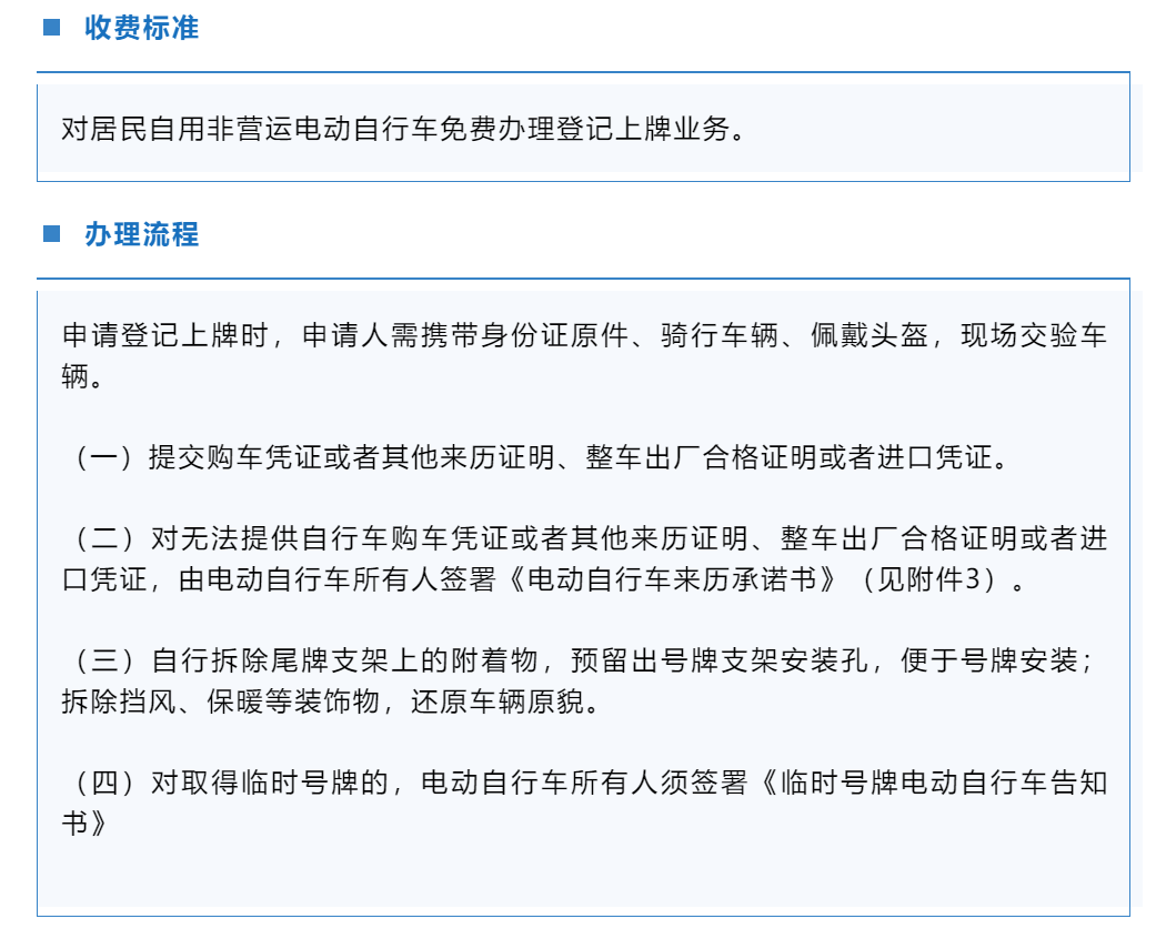 绘家每日资讯│石家庄电动自行车上牌攻略，7大项目新获10张施工证！(图4)