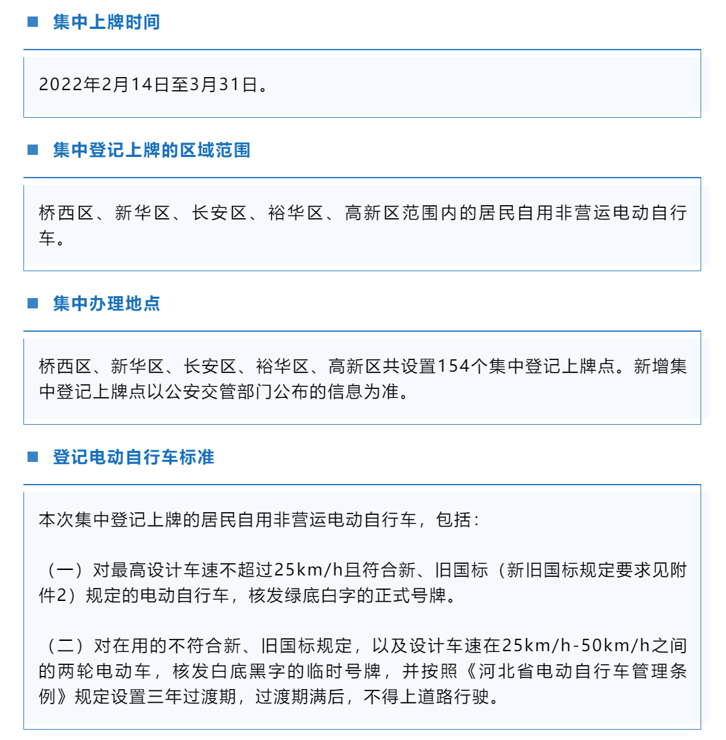 绘家每日资讯│石家庄电动自行车上牌攻略，7大项目新获10张施工证！(图3)