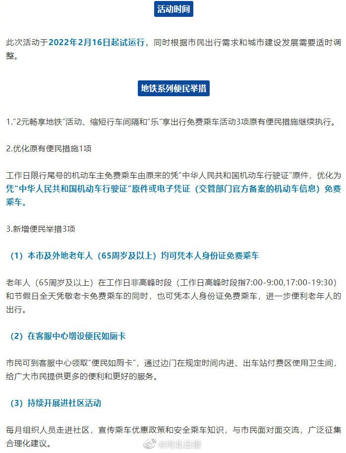 绘家每日资讯│石家庄公交继续每周四免费，机动车驾驶人看“学法减分”答疑解惑！(图3)